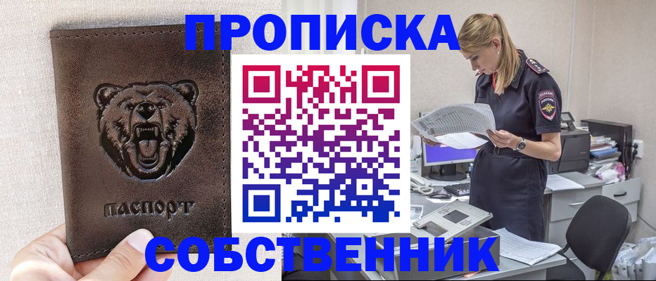 временная регистрация надежно в Соль-Илецке