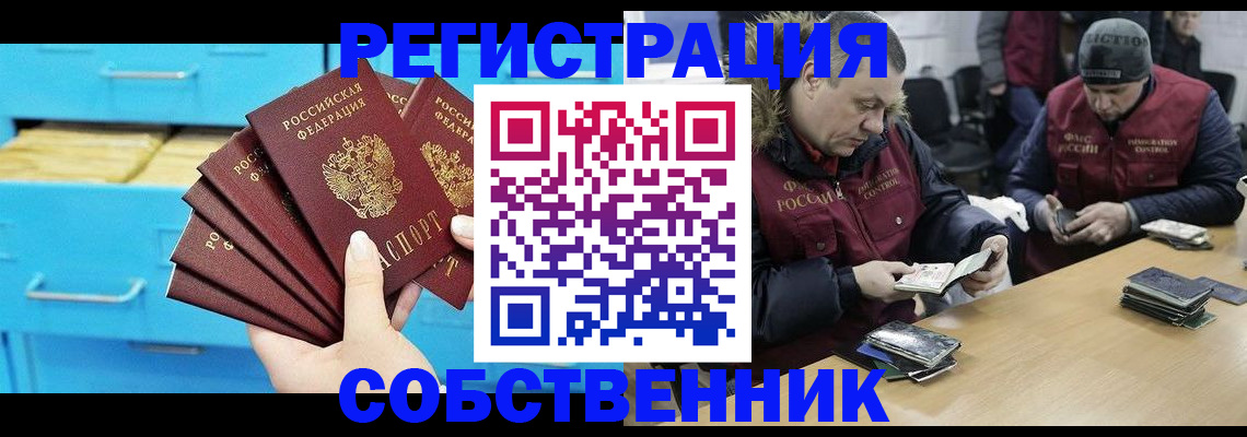 временная прописка в Соль-Илецке